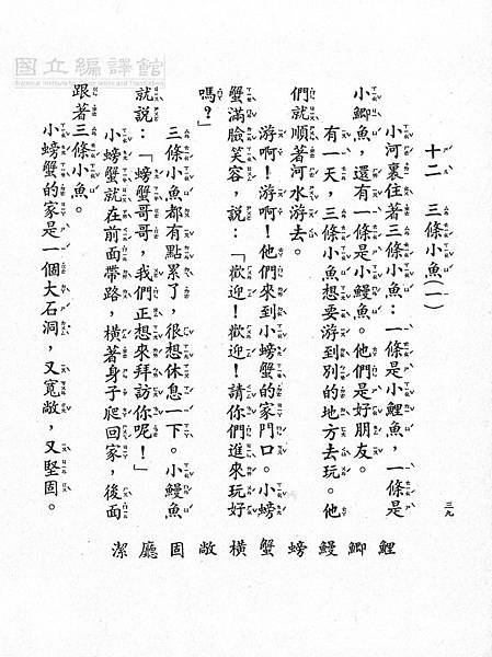 1語-3上-59-12三條小魚(一)1