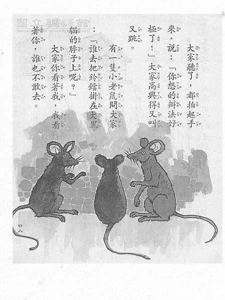1語-2下-59-16誰去掛鈴鐺2
