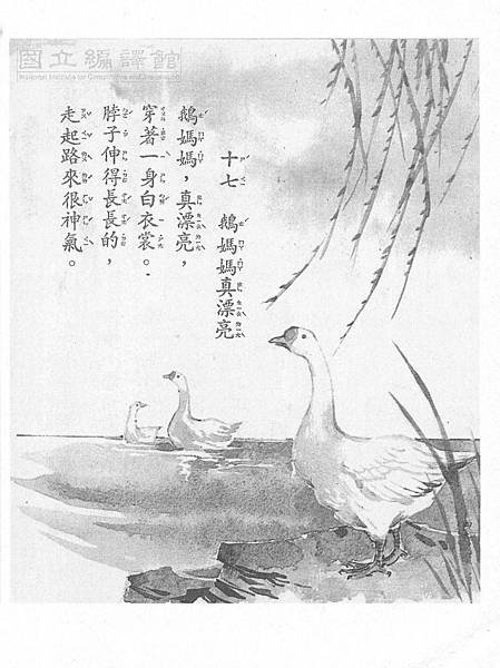 1語-2上-58-17鵝媽媽真漂亮1