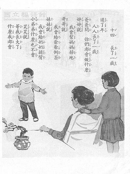 1語-1上-57-14長了一歲1