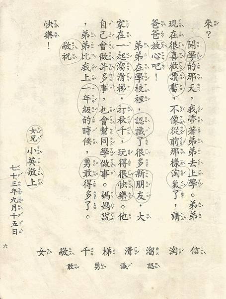 2語-2上-68-03給爸爸的信2