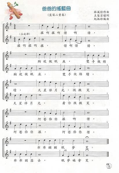 5音-5下-86-54爸爸的搖籃曲.jpg