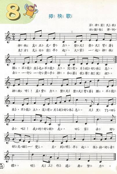 5音-4下-86-35插秧歌.jpg