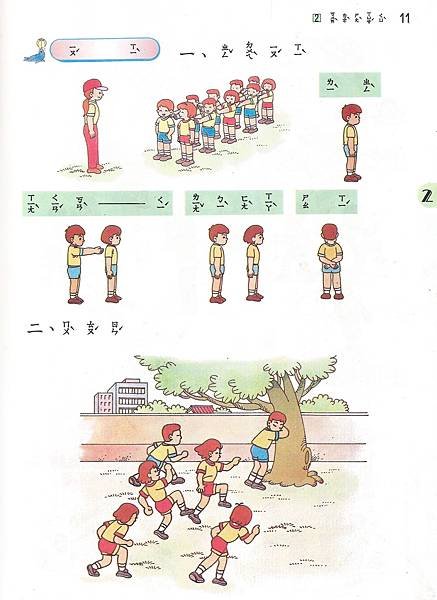 4唱-1上-80-02快樂上學去2.jpg