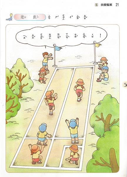 4唱-1上-80-5我愛整潔2.jpg