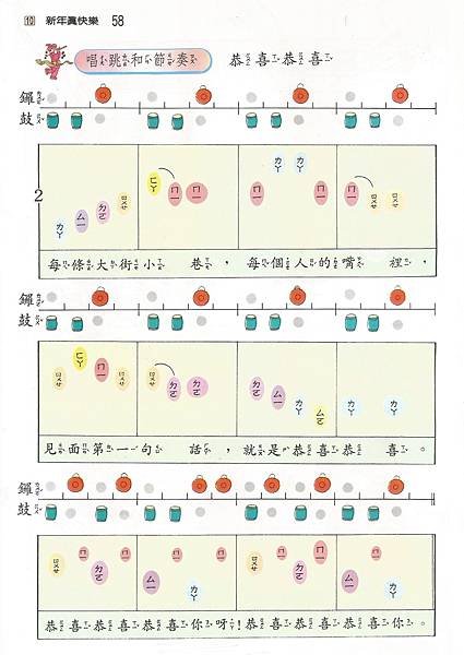 4唱-1上-80-10新年真快樂1.jpg