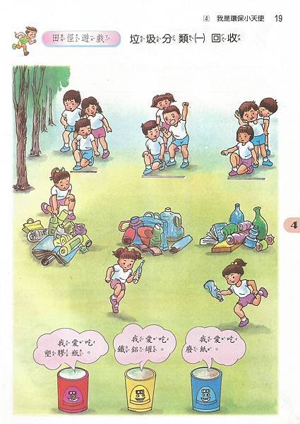 4唱-2上-81-04我是環保小天使2.jpg