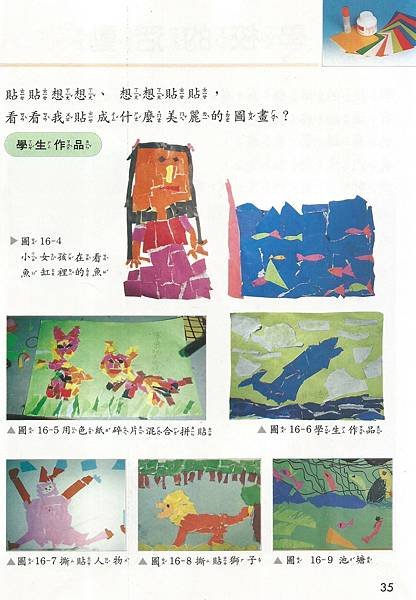 4美-1下-81-16碎紙的拼貼遊戲2.jpg