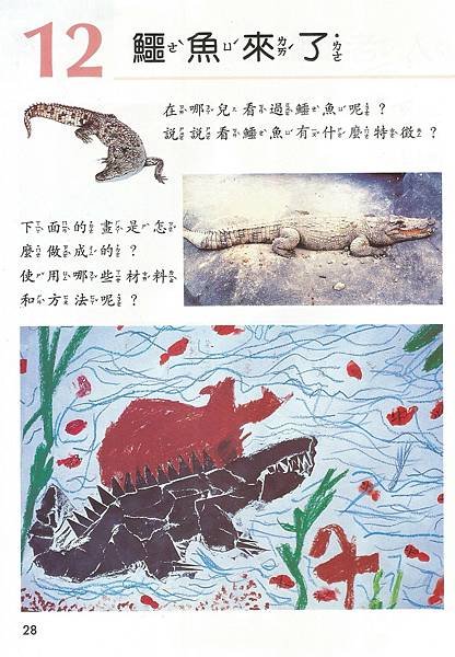 4美-3上-80-12鱷魚來了1.jpg