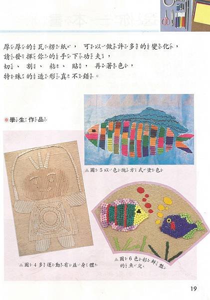 4美-4下-82-08瓦楞紙的造形2.jpg