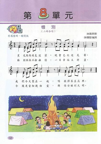 6音-5下-85-08惜別.jpg