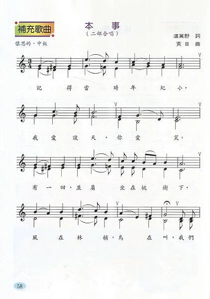6音-5下-85-11本事1.jpg