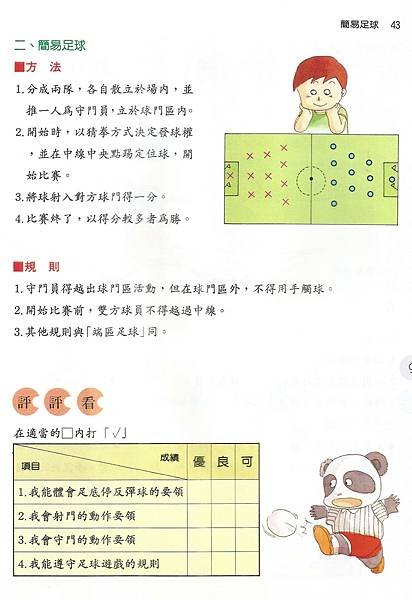 4體-5下-81-09起腳見功4.jpg