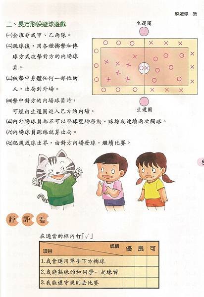4體-6上-81-08你攻我躲4.jpg