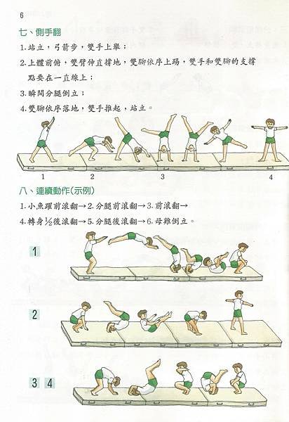 4體-6下-82-01墊上世界3.jpg