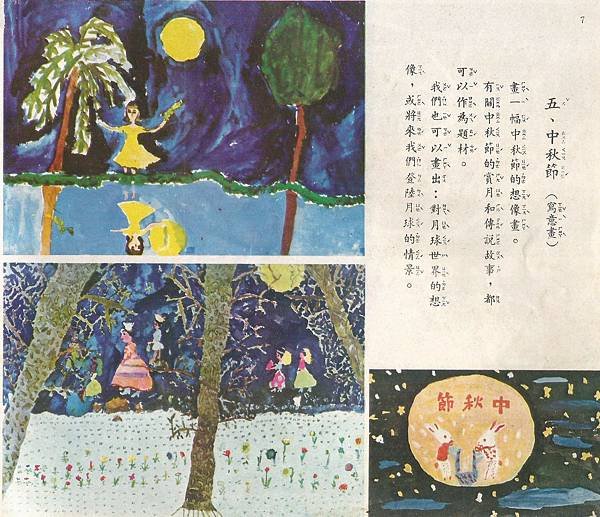 1美-3上-57-05中秋節.jpg