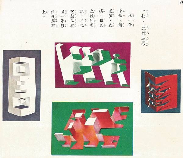 1美-4上-58-17立體造形.jpg