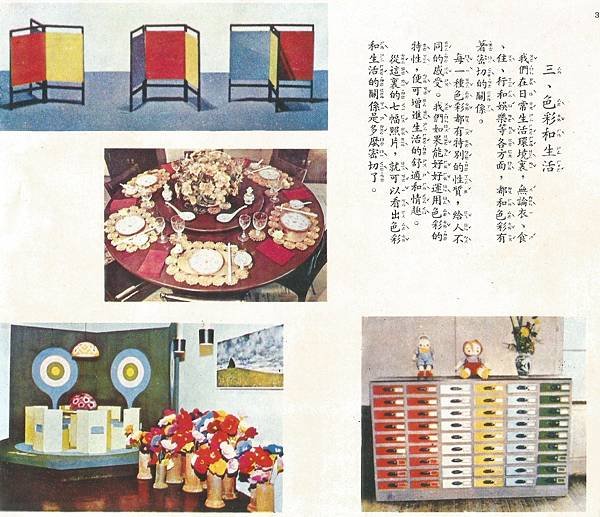 1美-4下-59-03色彩和生活1.jpg