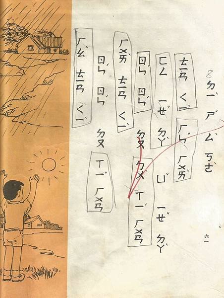2語-首冊-69-14ㄏㄨㄞˋ ㄊㄧㄢ ㄑㄧˋ3.jpg