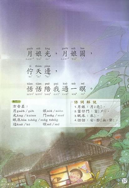 2閩-2下-102-03月娘2.jpg