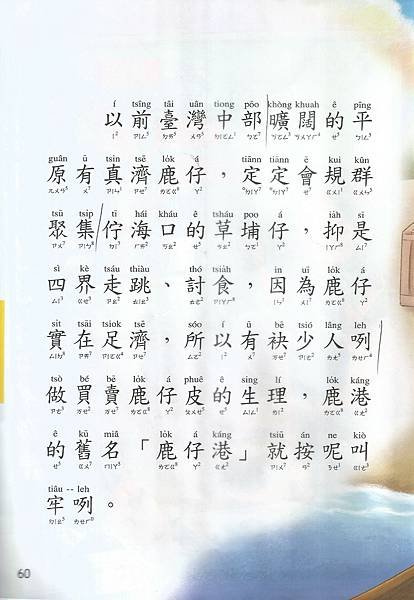 2閩-5下-105-04「鹿仔港」的由來3.jpg