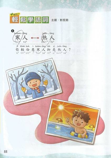 2閩-6上-105-05風佮日頭5.jpg
