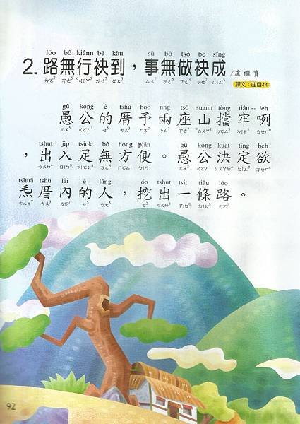 2閩-6下-106-05俗語故事3.jpg