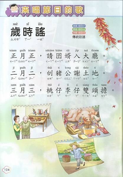 1閩-6下-106-07歲時謠1.jpg