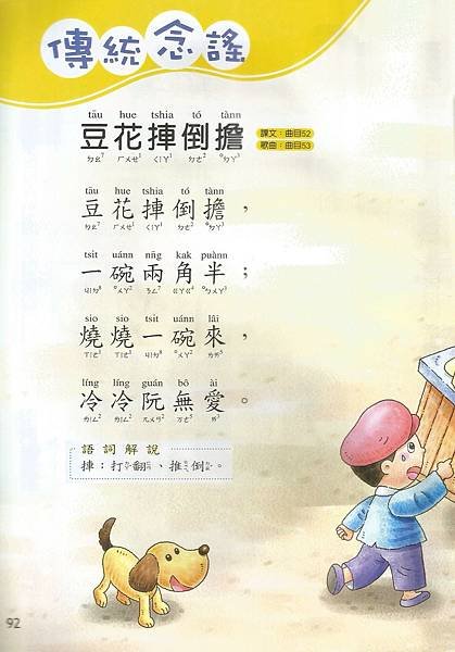 2閩-2上-101-06豆花捙倒擔1.jpg