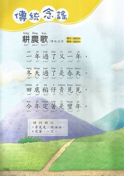 2閩-5下-105-07耕農歌1.jpg