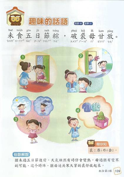 1閩-3上-102-08趣味的話語五1.jpg