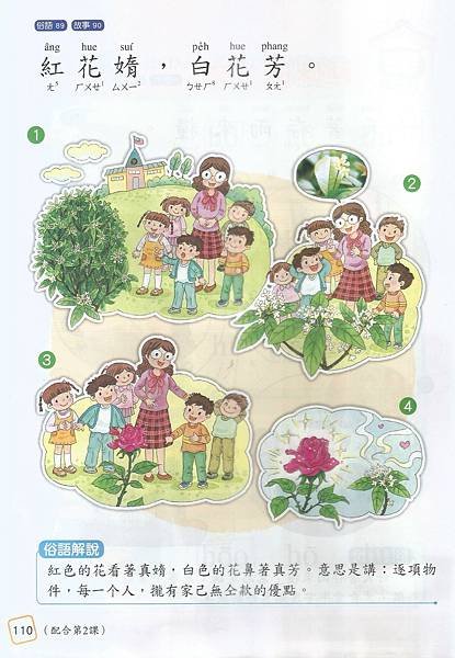 1閩-3下-103-08趣味的話語六2.jpg
