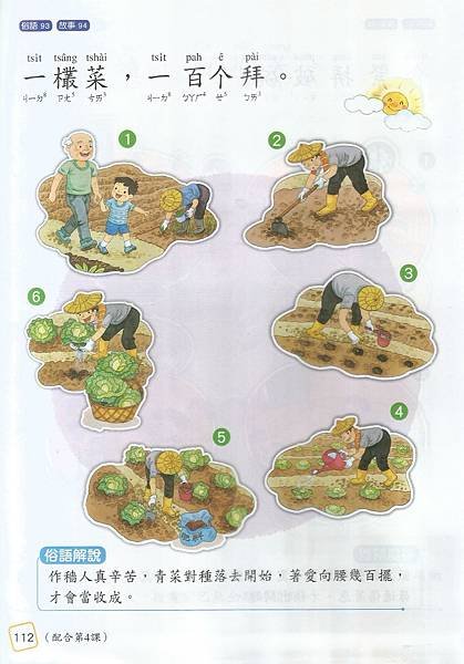 1閩-3下-103-08趣味的話語六4.jpg