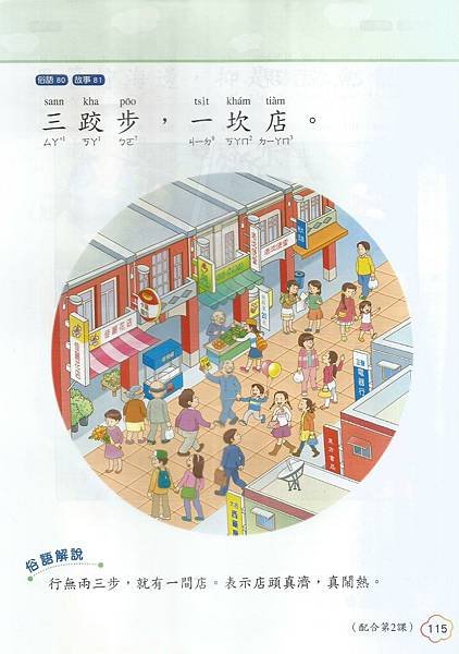 1閩-4上-103-08趣味的話語七2.jpg