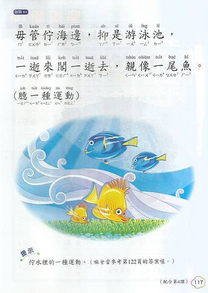 1閩-4上-103-08趣味的話語七4.jpg