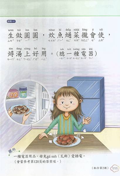 1閩-5上-104-08趣味的話語九2.jpg