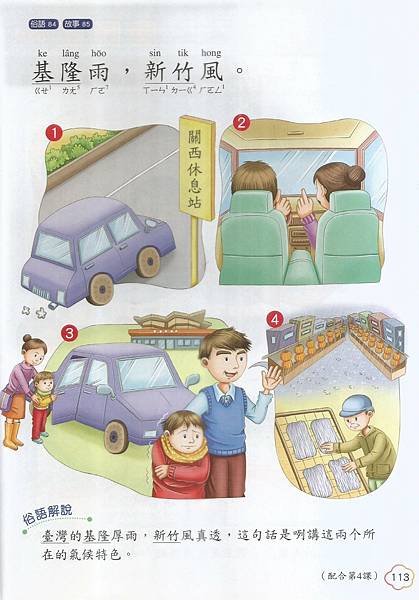 1閩-5上-104-08趣味的話語九4.jpg