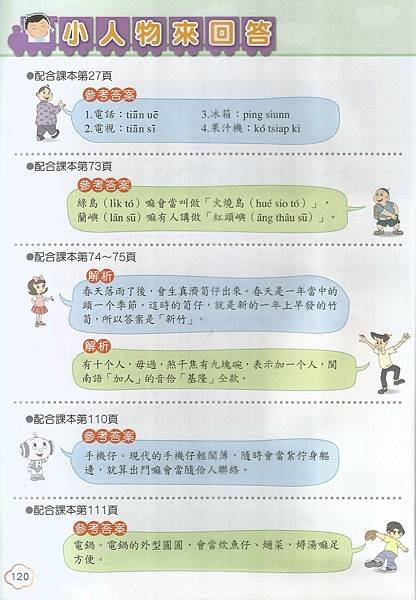 1閩-5上-104-08趣味的話語九6.jpg