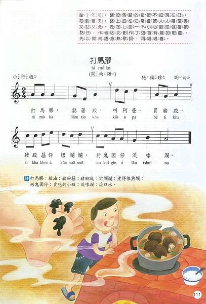8音-3上-100-14打馬膠.jpg
