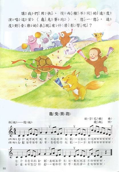 8音-3下-101-09龜兔賽跑.jpg