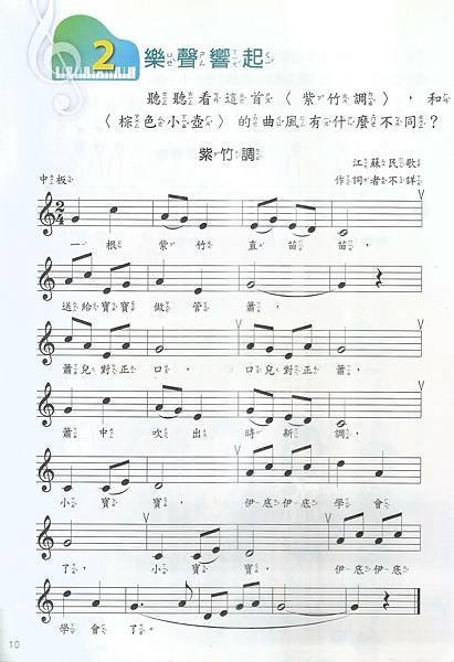 8音-4下-102-03紫竹調.jpg