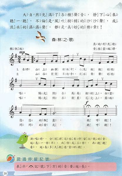 8音-4下-102-06森林之歌1.jpg