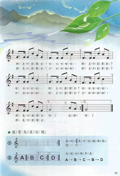8音-4下-102-06森林之歌2.jpg