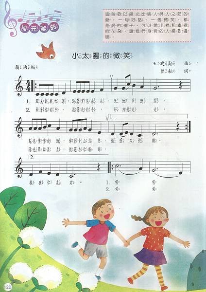 8音-4下-102-16小太陽的微笑1.jpg