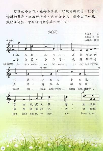 8音-5上-102-04小白花1.jpg