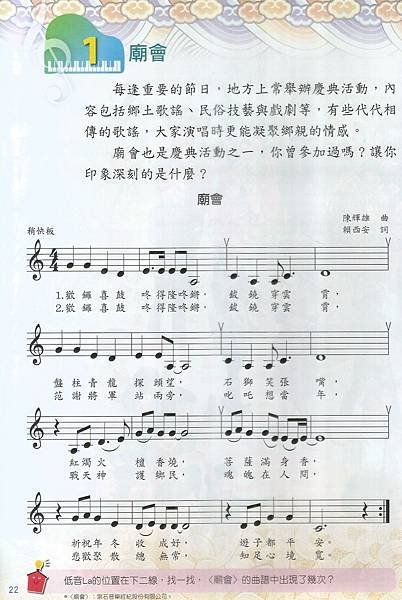 8音-5上-102-07廟會.jpg
