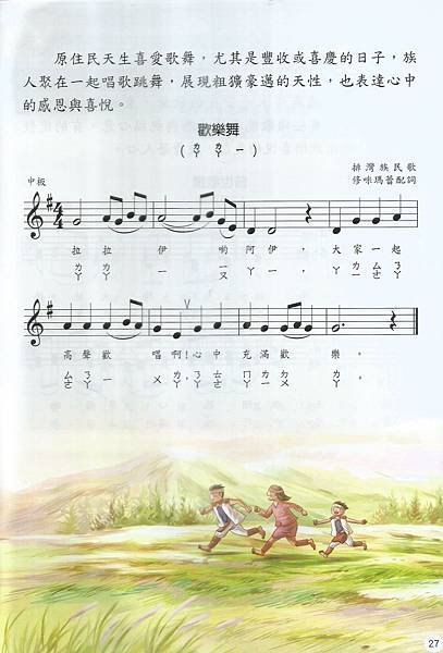 8音-5上-102-09歡樂舞.jpg