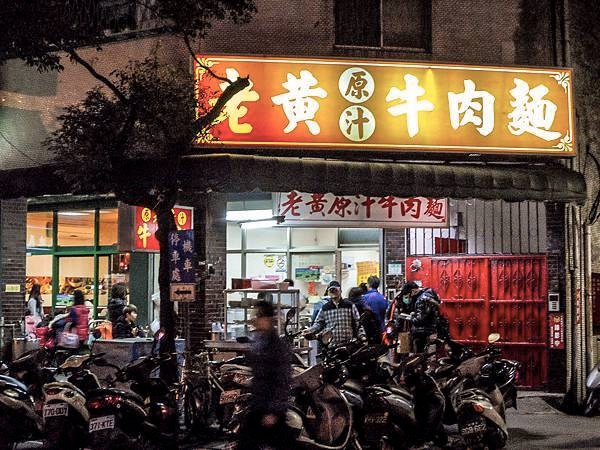 老黃原汁牛肉麵-009.jpg
