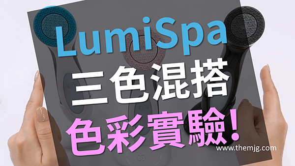 LumiSpa 三色混搭 粉紅色 藍色 黑色.png