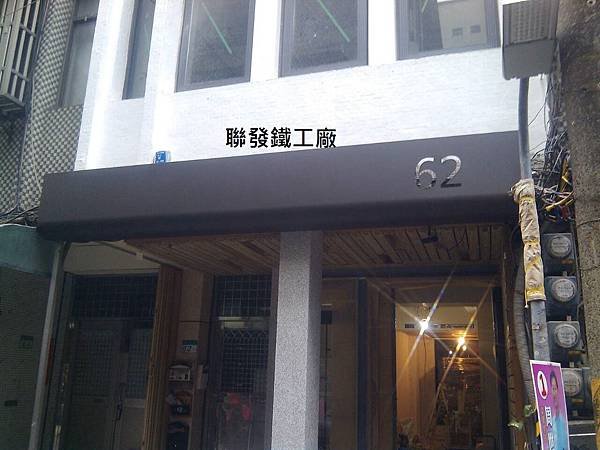 萬華雅江街包板